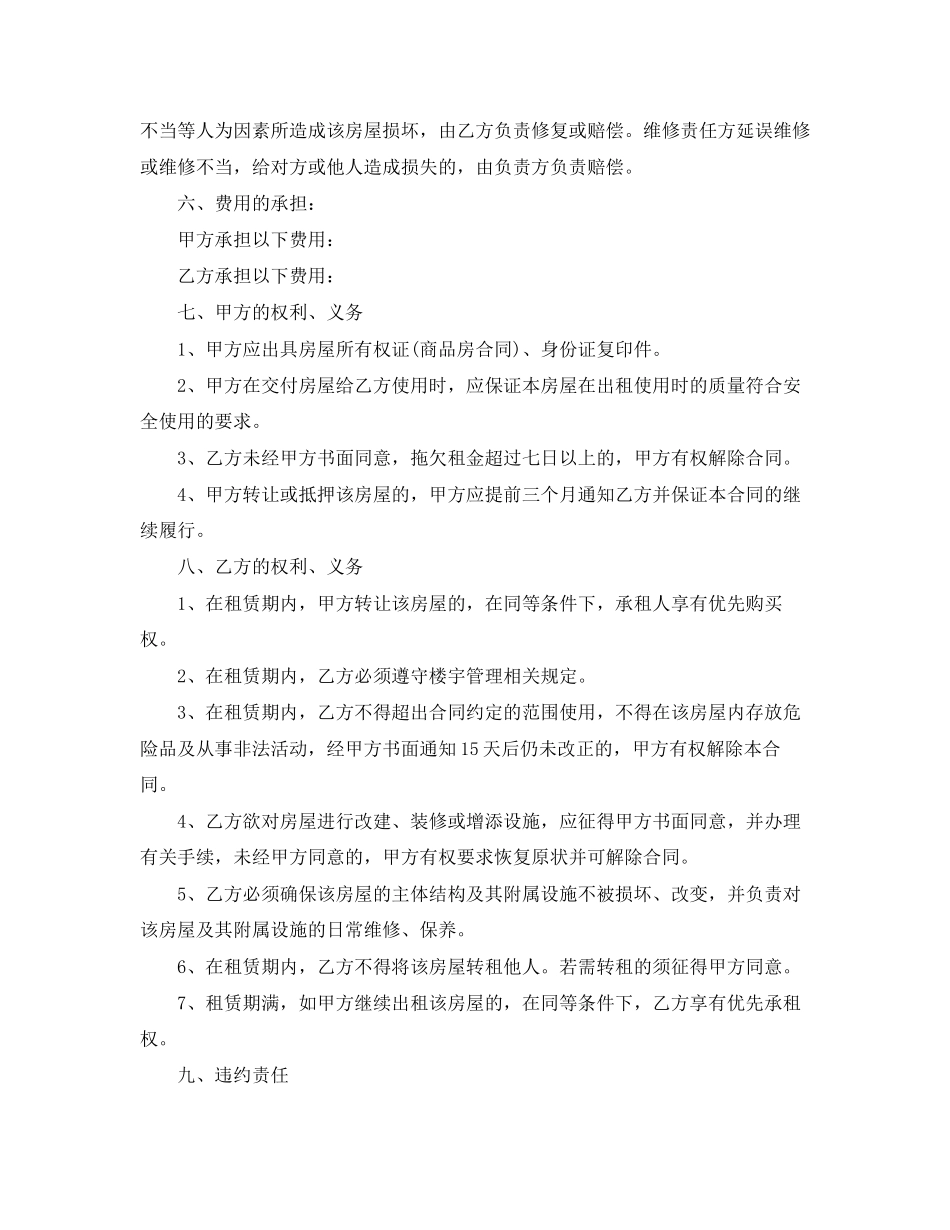 出租房租赁合同范本2_第3页