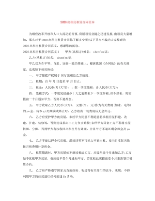 出租房租赁合同范本2