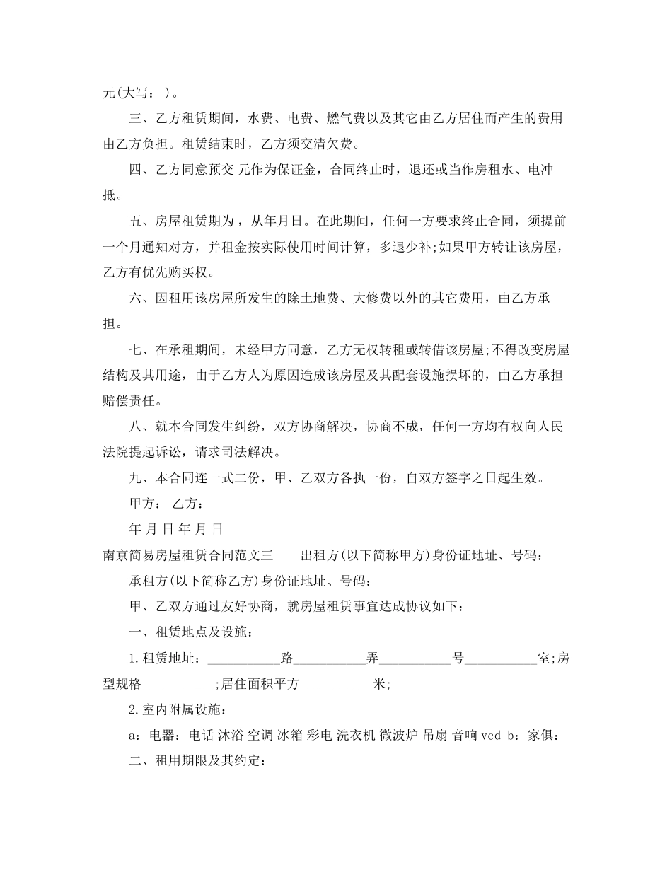 南京简易房屋租赁合同_第2页