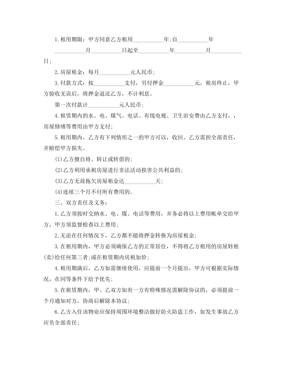 南京简易房屋租赁合同_第3页