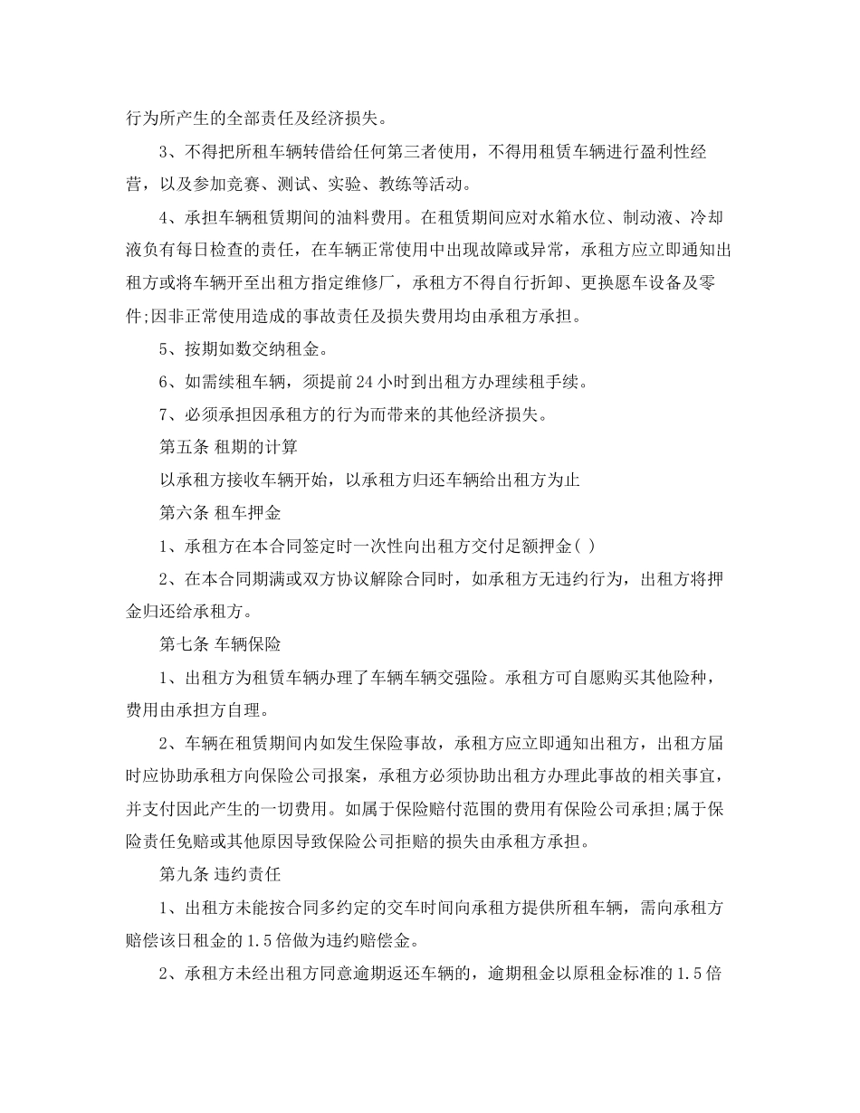 简单的单位租车合同模板_第2页