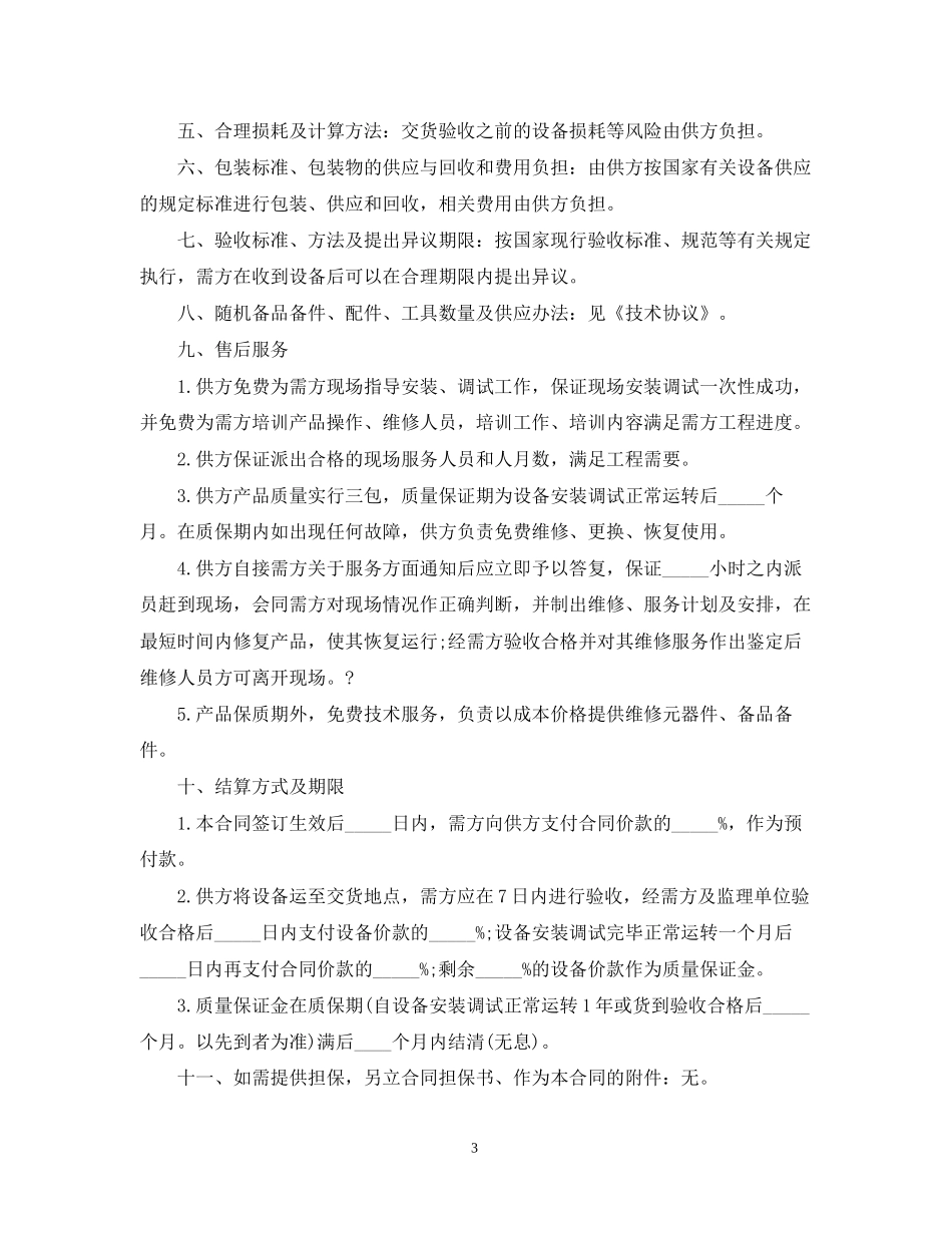 公司之间的合同承诺函怎么写_第3页