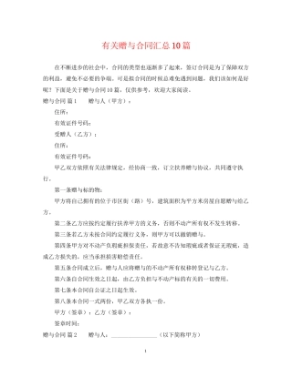 有关赠与合同汇总10篇