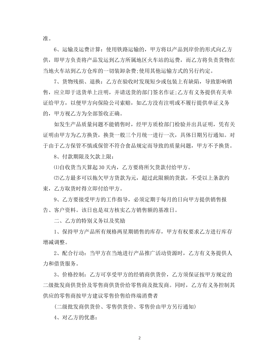 5篇实用品牌代理合同范本_第2页