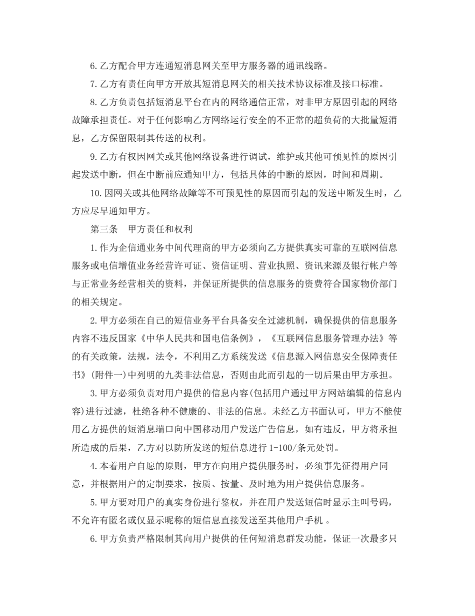 公司与公司项目合作协议_第2页