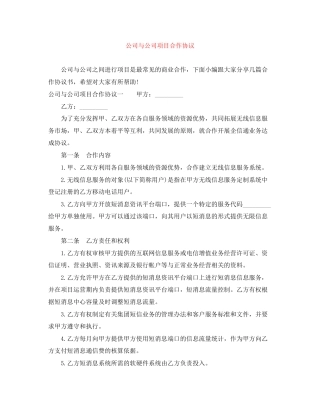 公司与公司项目合作协议