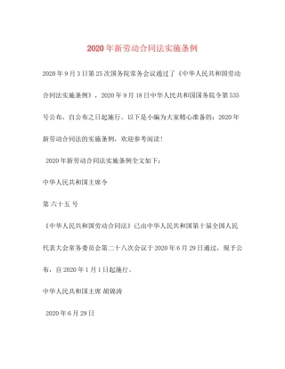 年新劳动合同法实施条例