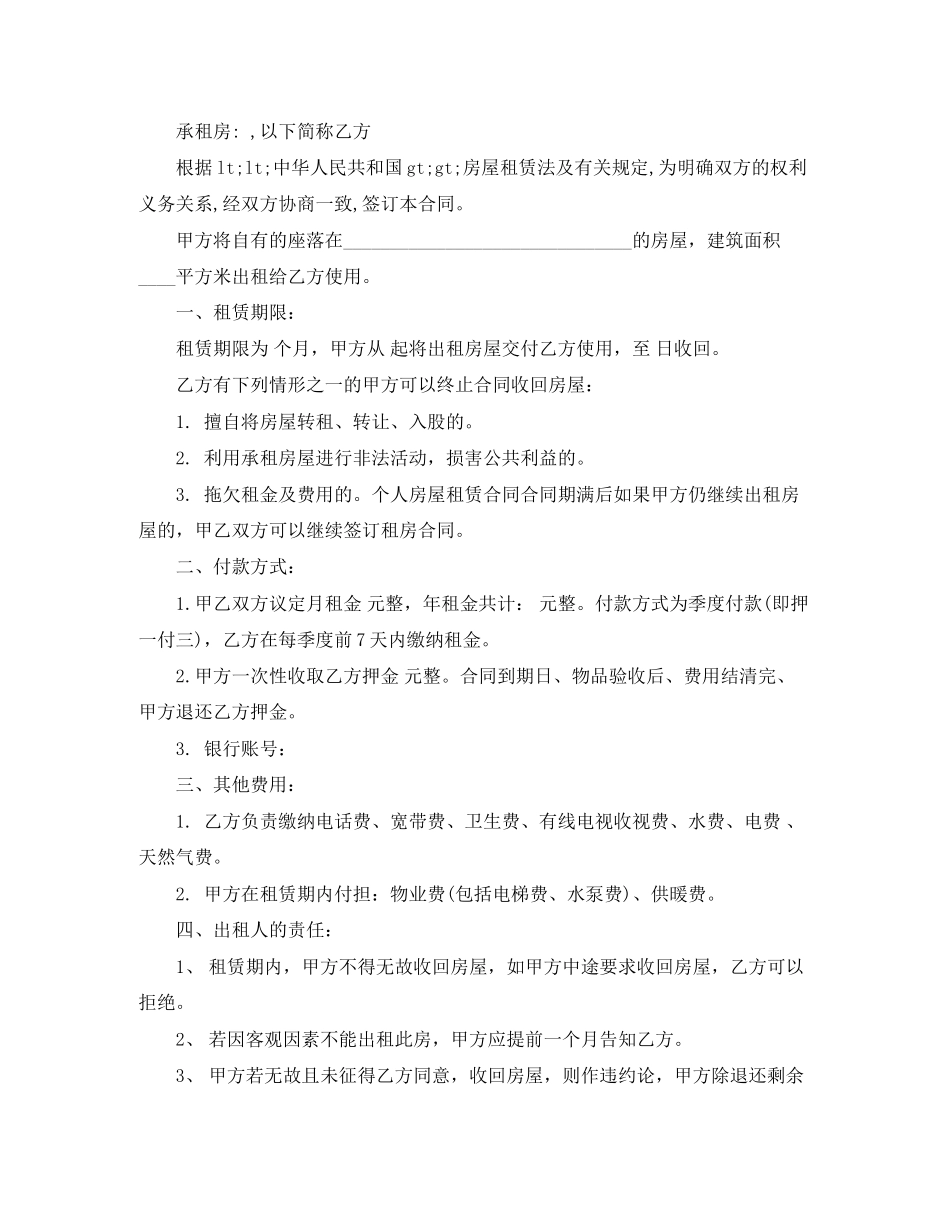 个人北京市房屋租赁合同自行成交版_第2页