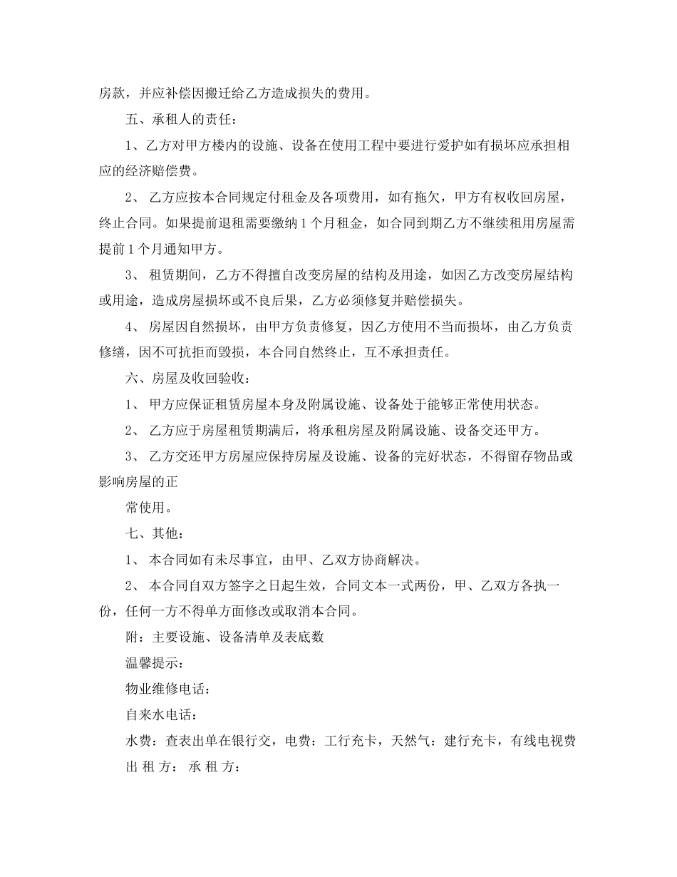 个人北京市房屋租赁合同自行成交版_第3页