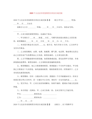 个人北京市房屋租赁合同自行成交版