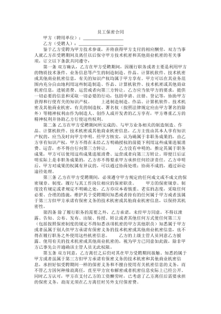 员工保密合同 (2)