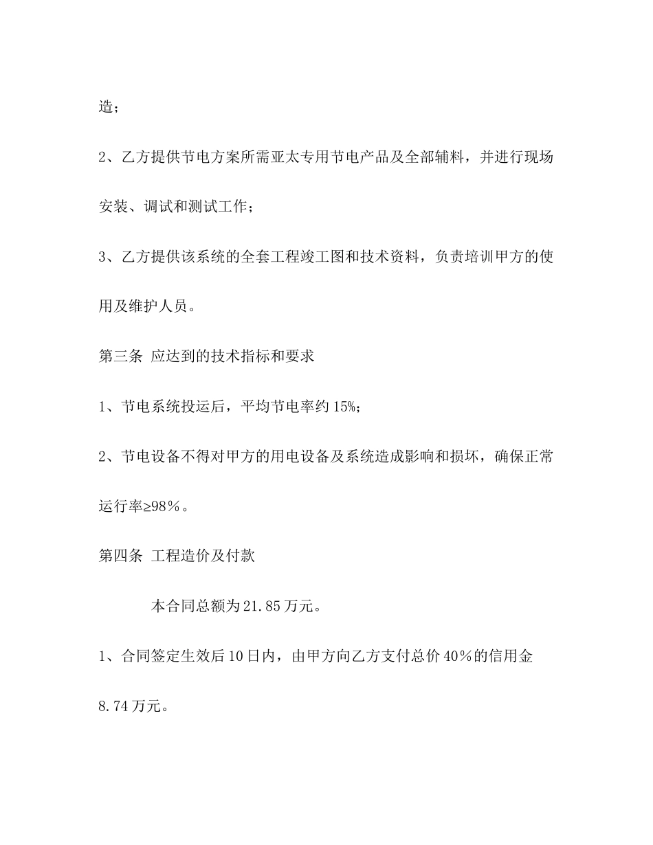 中央空调节电改造合同_第2页