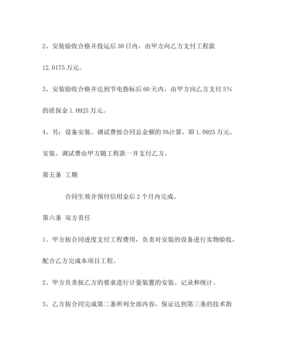 中央空调节电改造合同_第3页