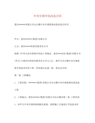 中央空调节电改造合同