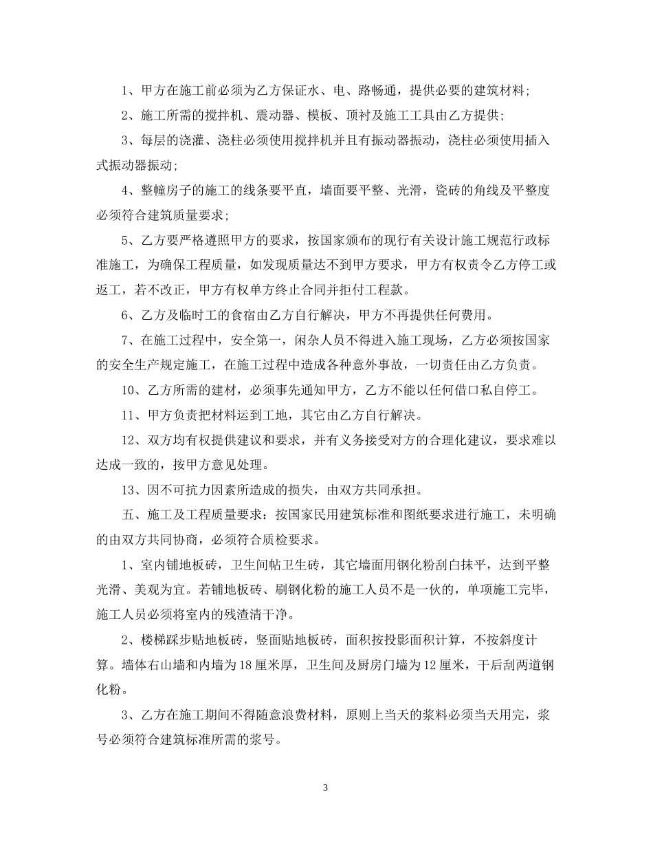 民用建筑施工合同模板_第3页
