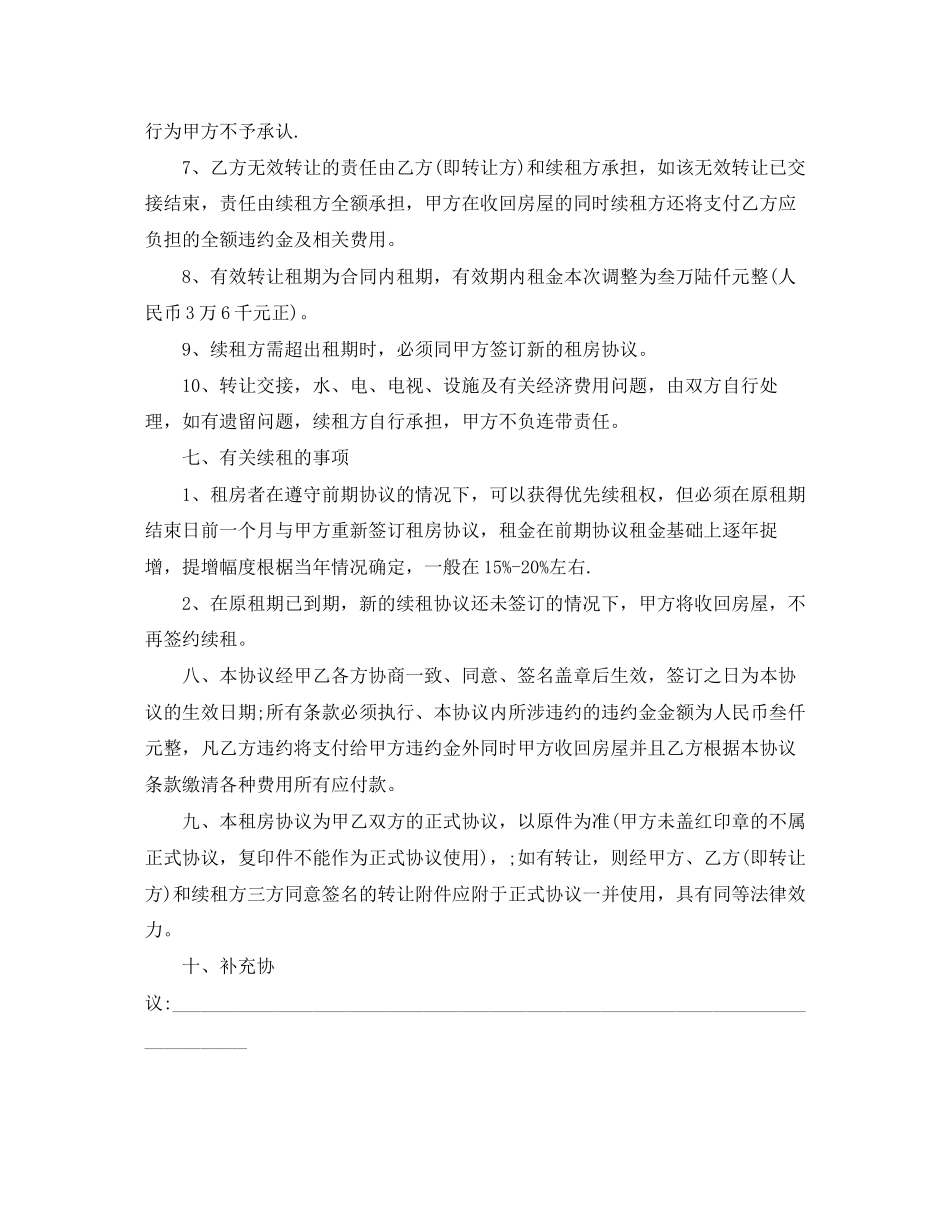 最简单的租房合同范本2_第3页