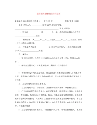 最简单的租房合同范本2