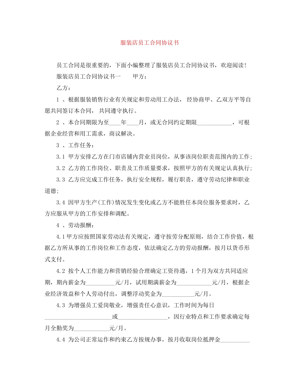 服装店员工合同协议书_第1页