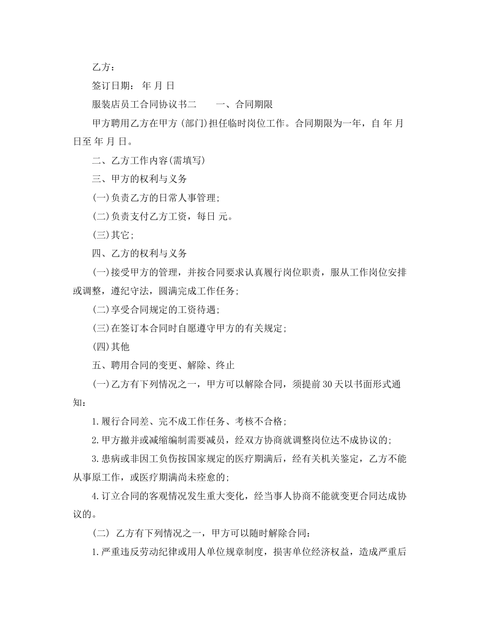 服装店员工合同协议书_第3页