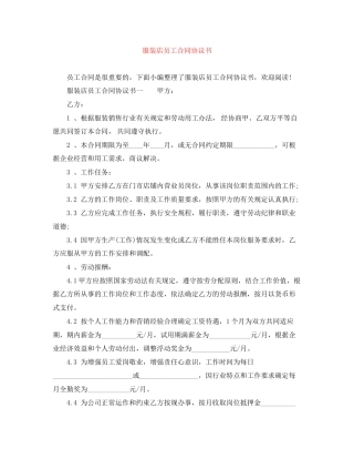 服装店员工合同协议书