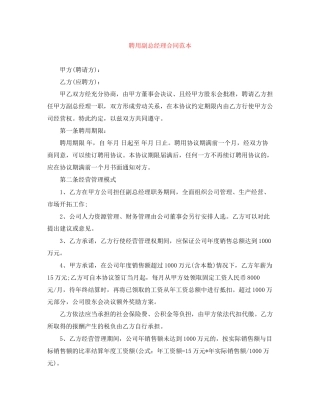 聘用副总经理合同范本