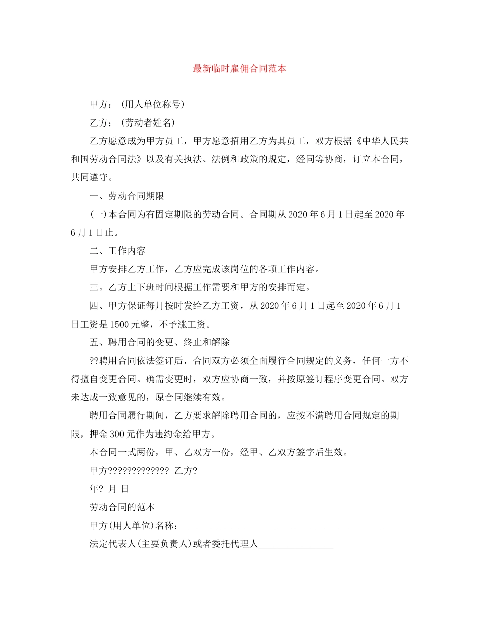 临时雇佣合同范本2_第1页