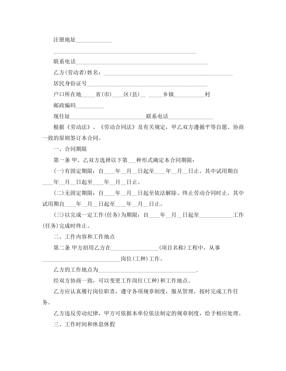 临时雇佣合同范本2_第2页