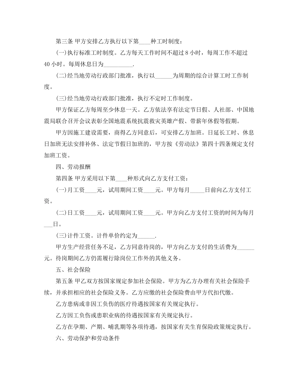 临时雇佣合同范本2_第3页