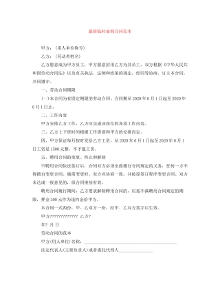 临时雇佣合同范本2