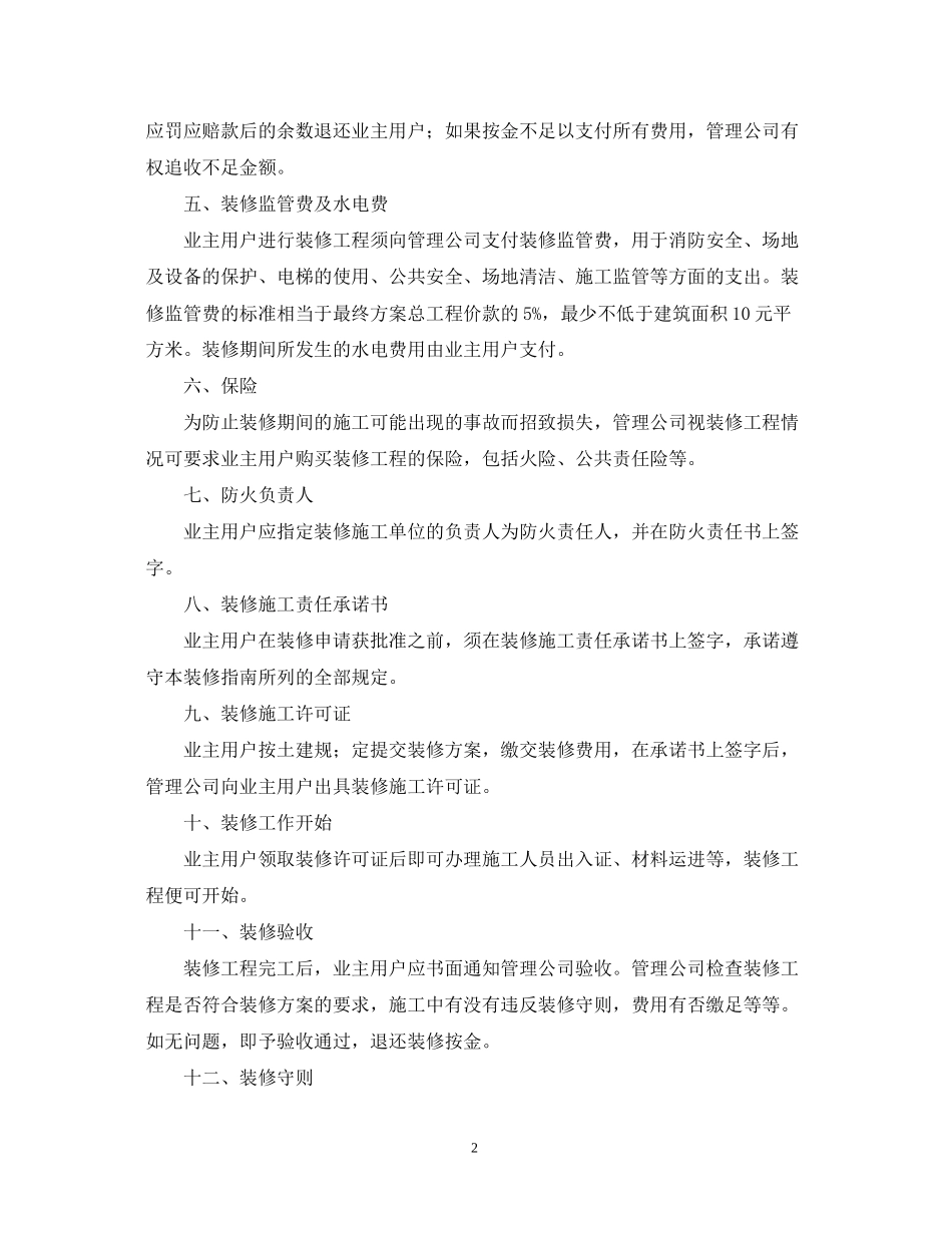 办公楼装饰装修合同范本_第2页