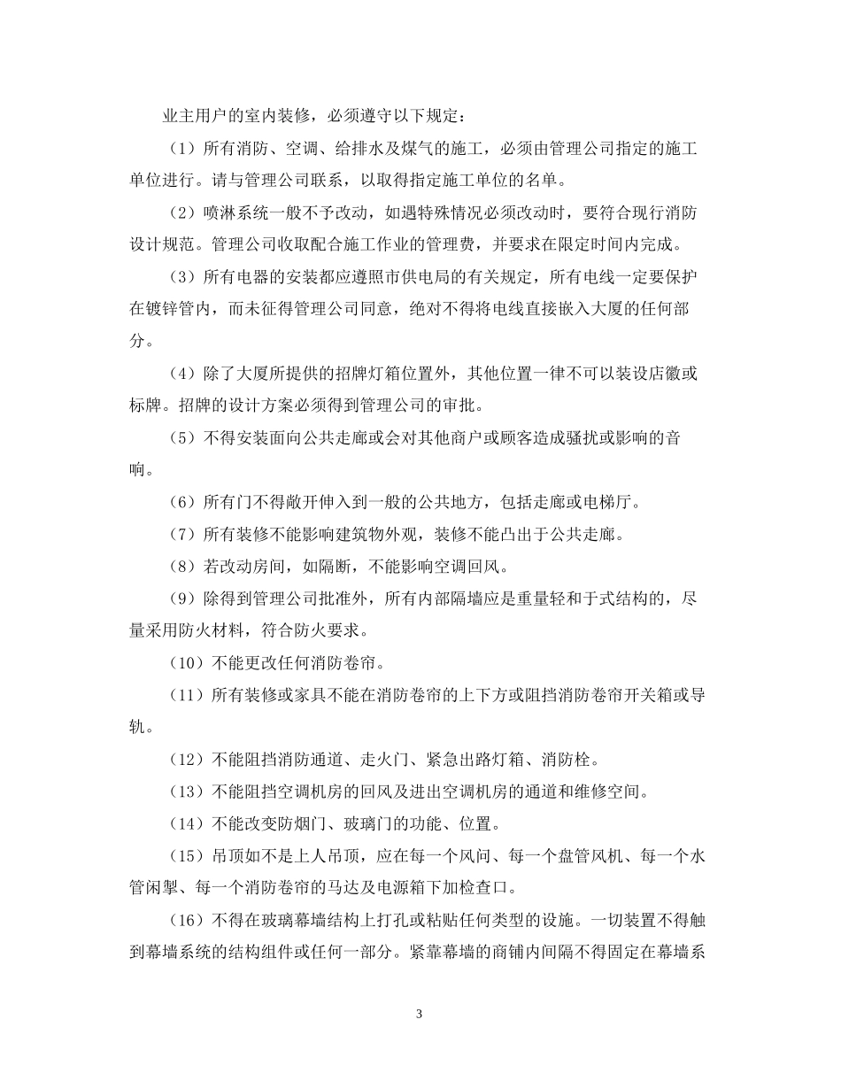 办公楼装饰装修合同范本_第3页