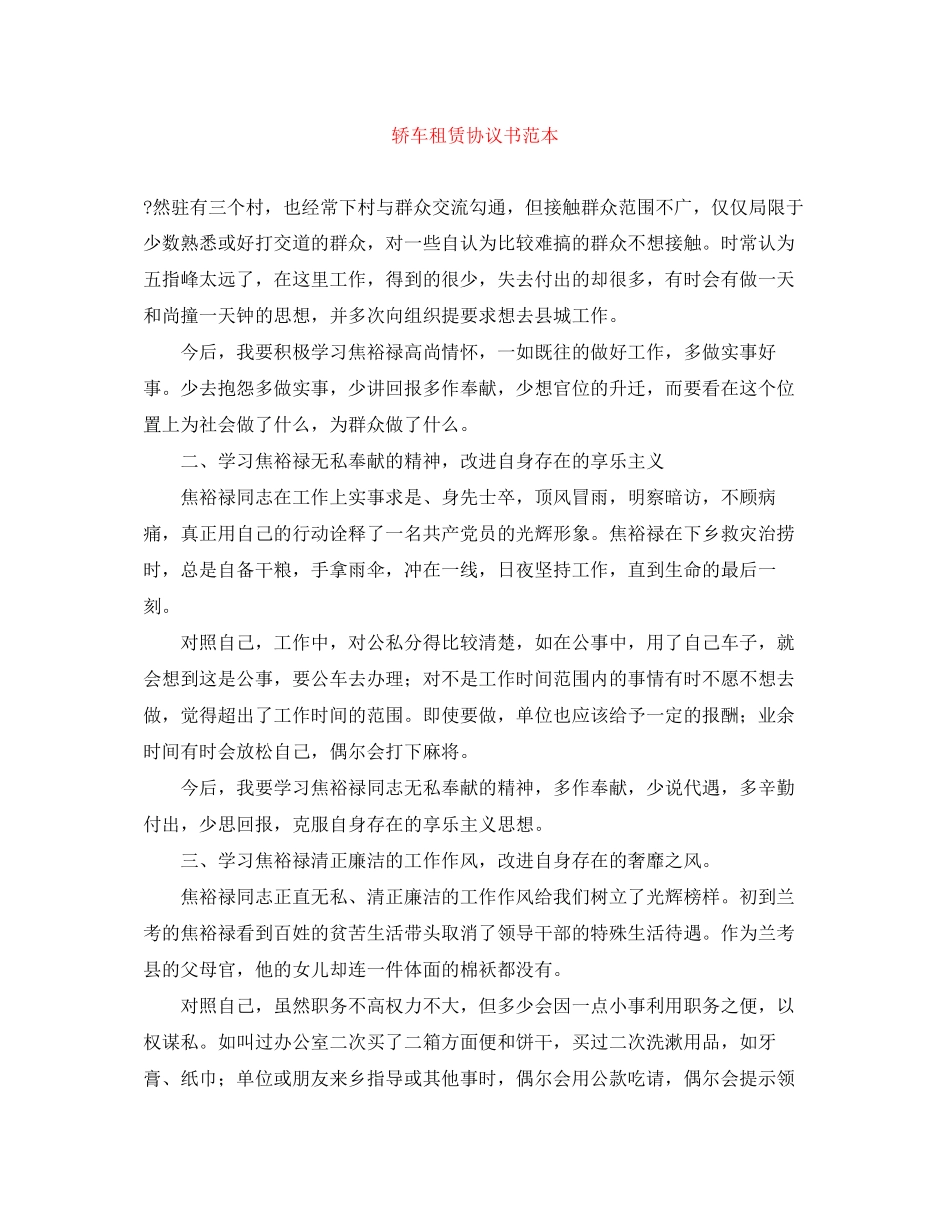 轿车租赁协议书范本_第1页