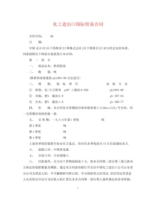 化工进出口国际贸易合同