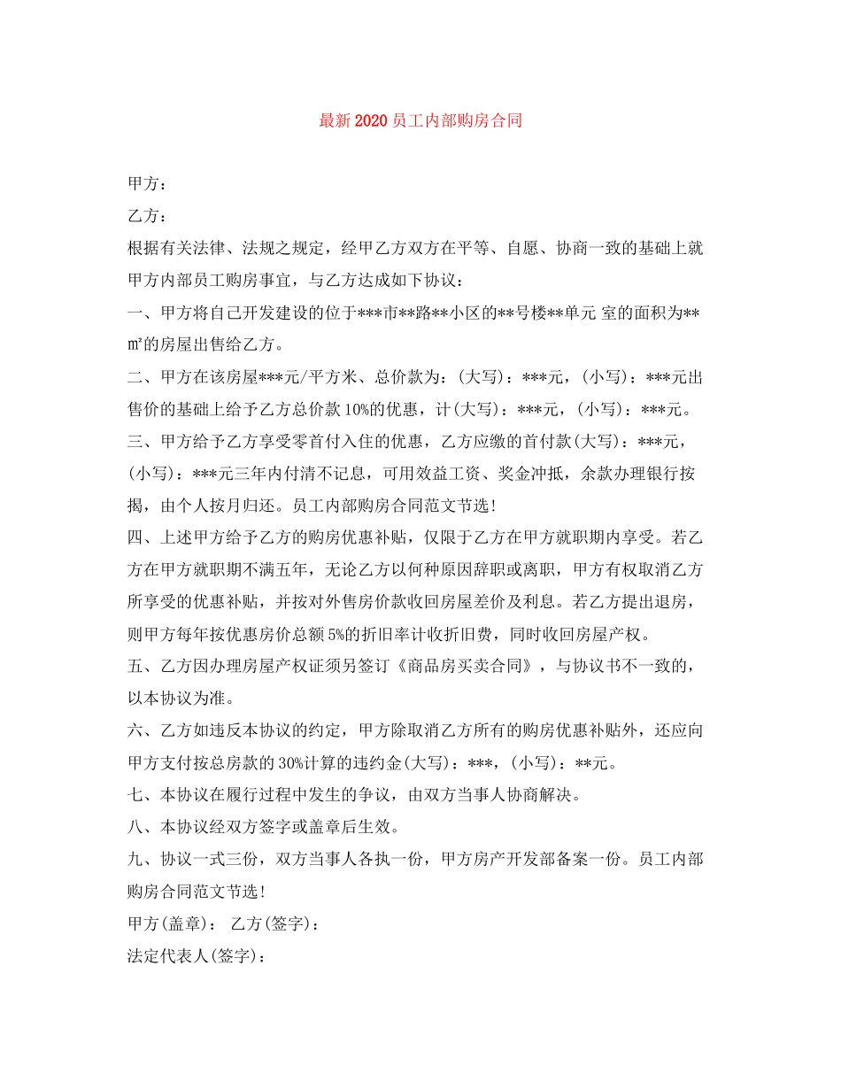 员工内部购房合同_第1页