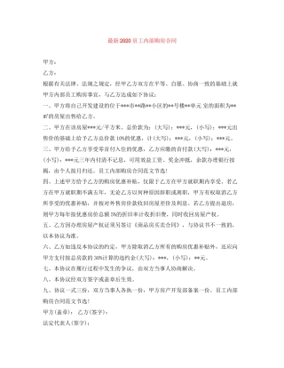 员工内部购房合同