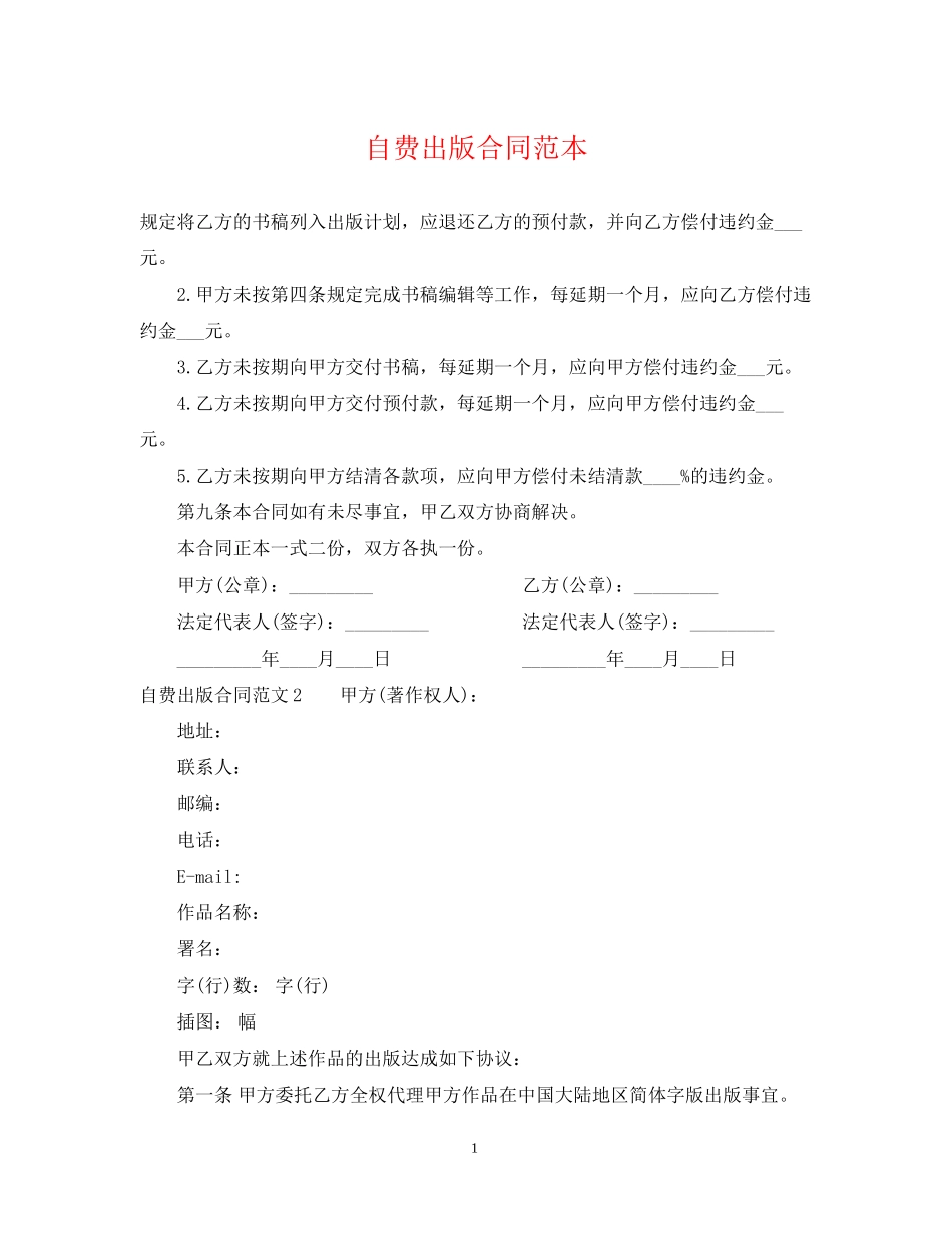 自费出版合同范本_第1页
