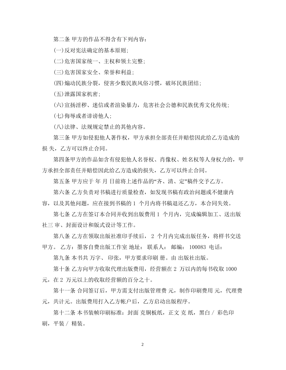 自费出版合同范本_第2页