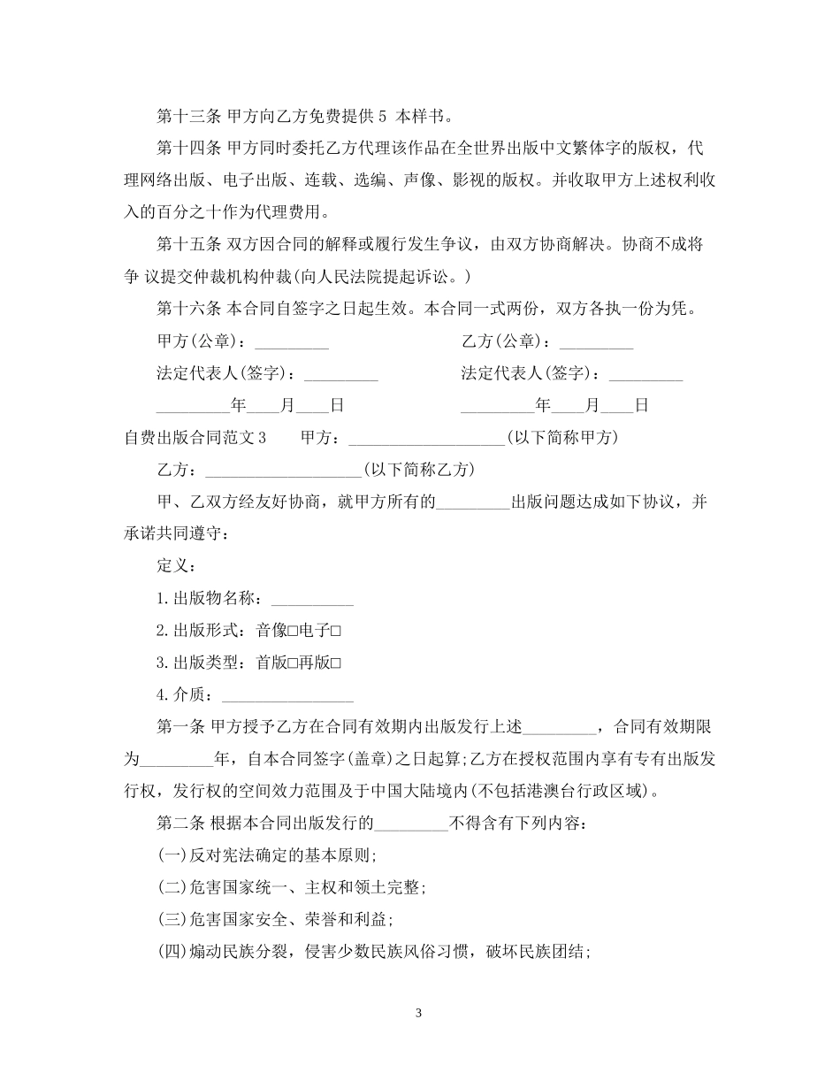 自费出版合同范本_第3页