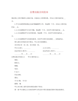 自费出版合同范本