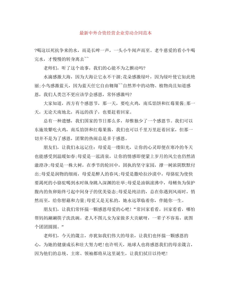 中外合资经营企业劳动合同范本3_第1页