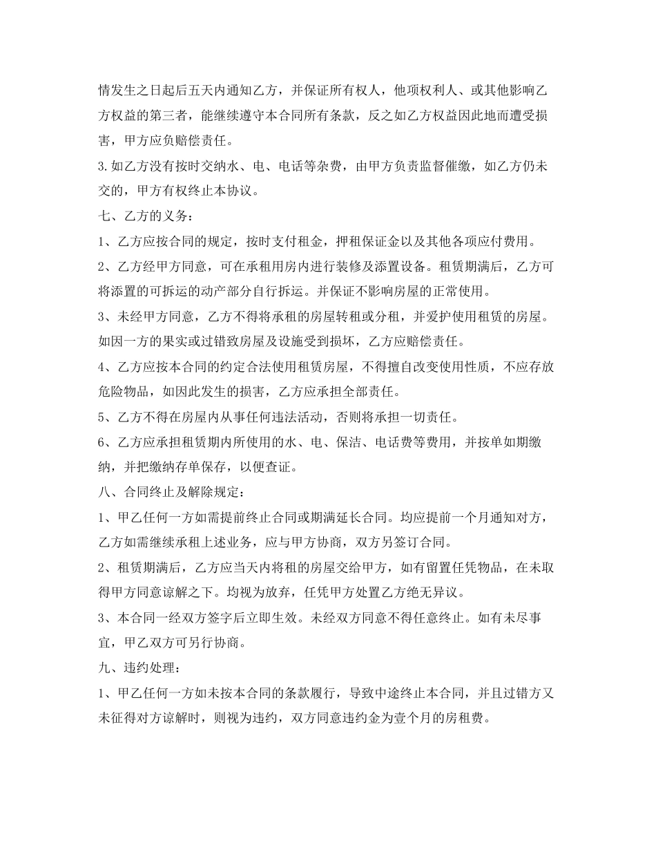 房屋出租双方协议_第2页