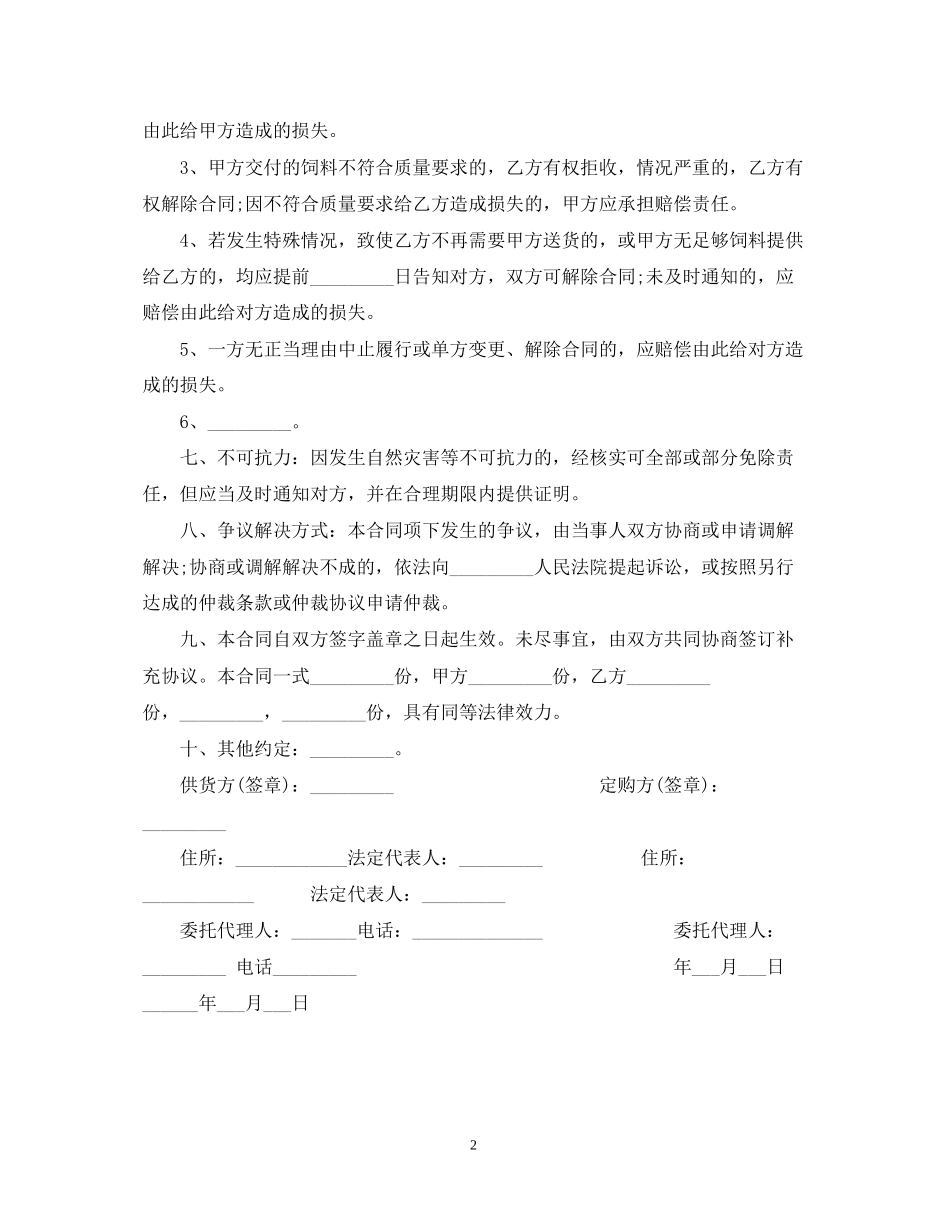 饲料购销合同样本_第2页