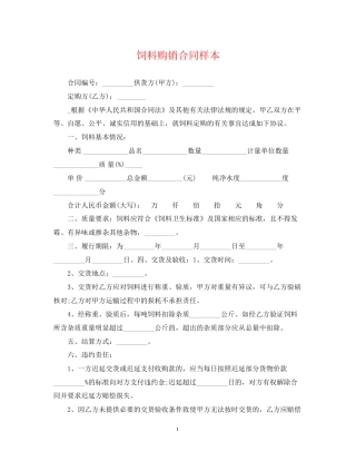 饲料购销合同样本