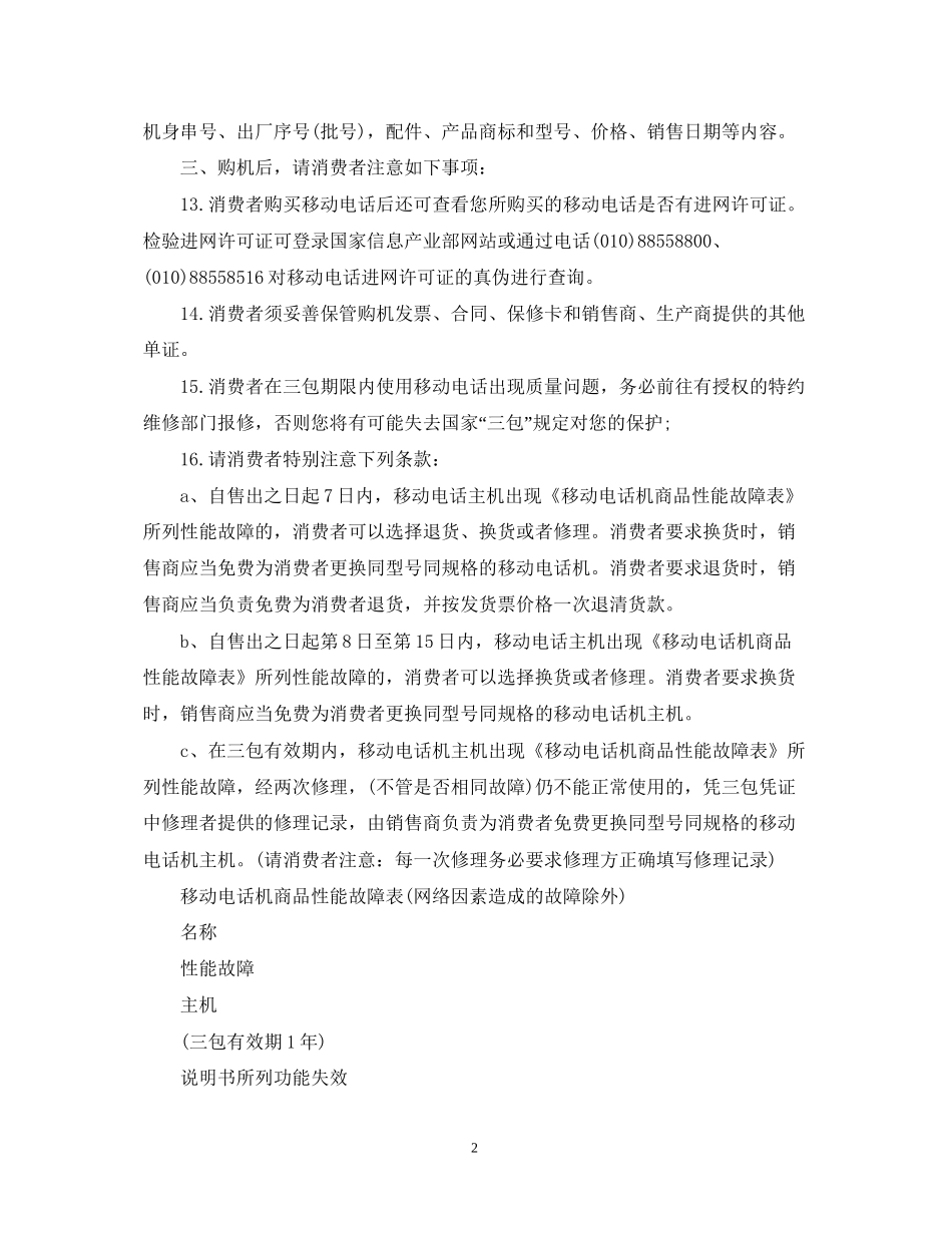 手机供货合同范本_第2页