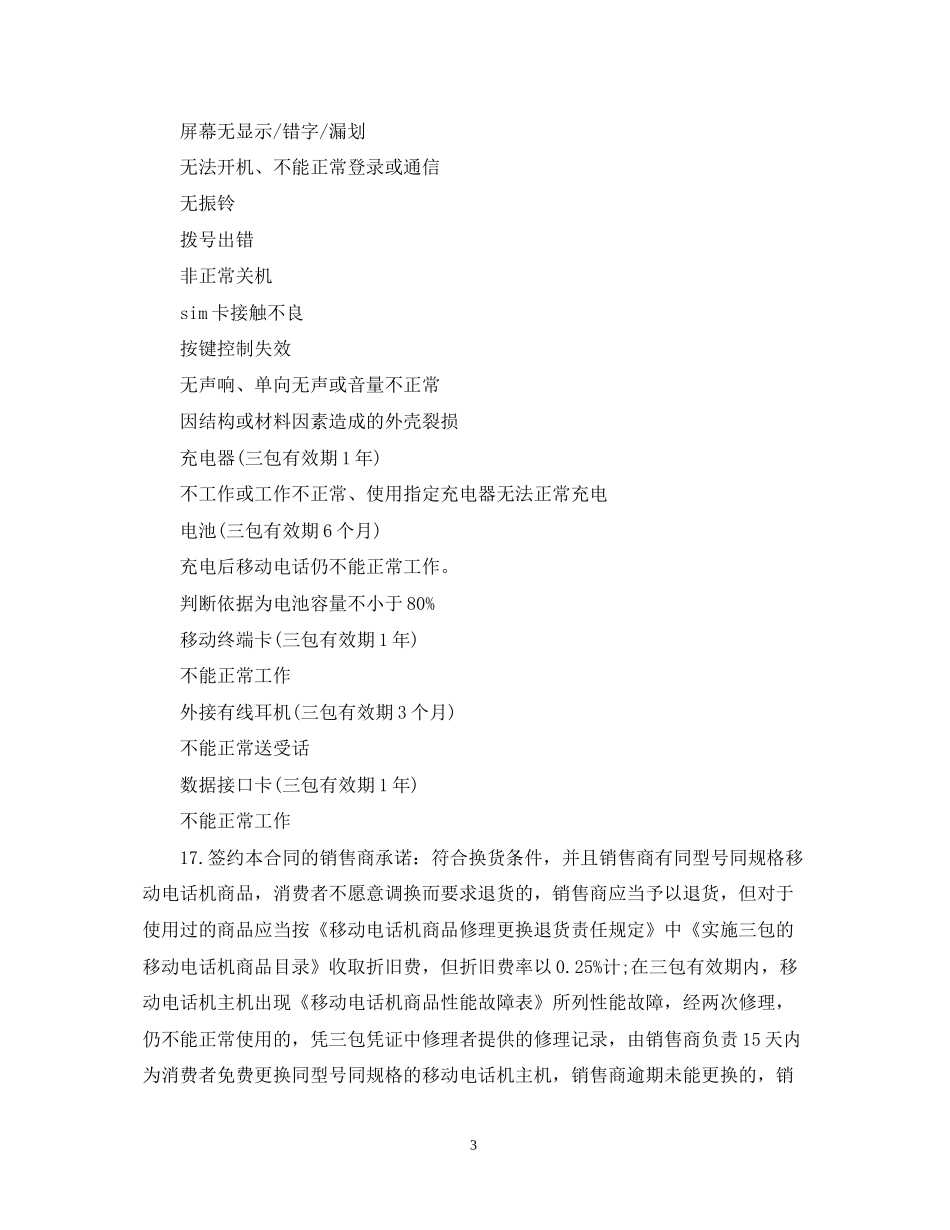 手机供货合同范本_第3页