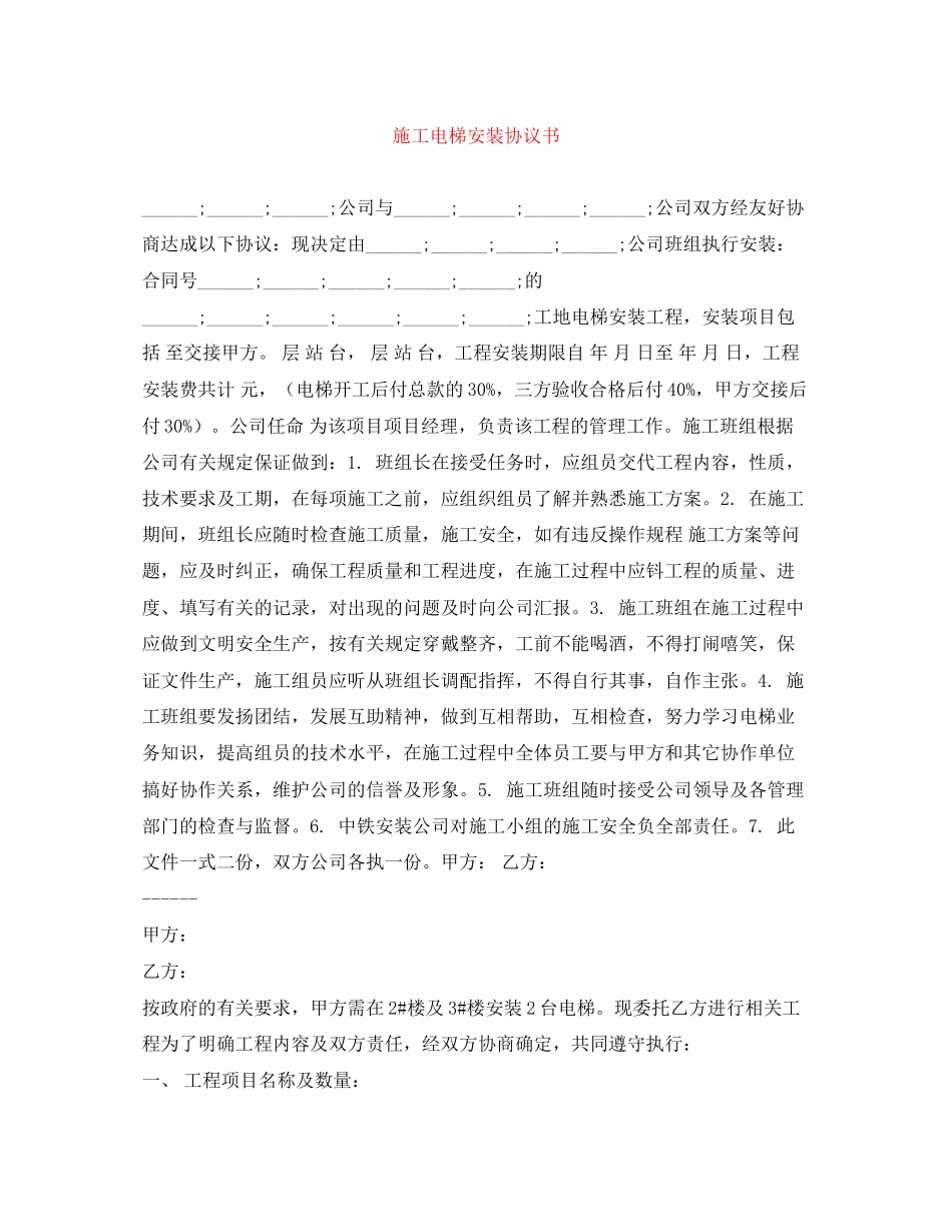 施工电梯安装协议书_第1页