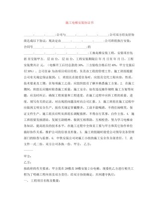 施工电梯安装协议书