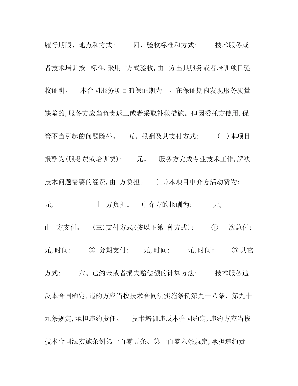 技术服务合同1_第2页