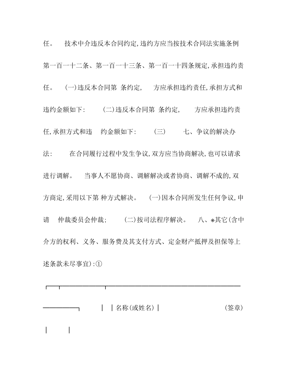 技术服务合同1_第3页