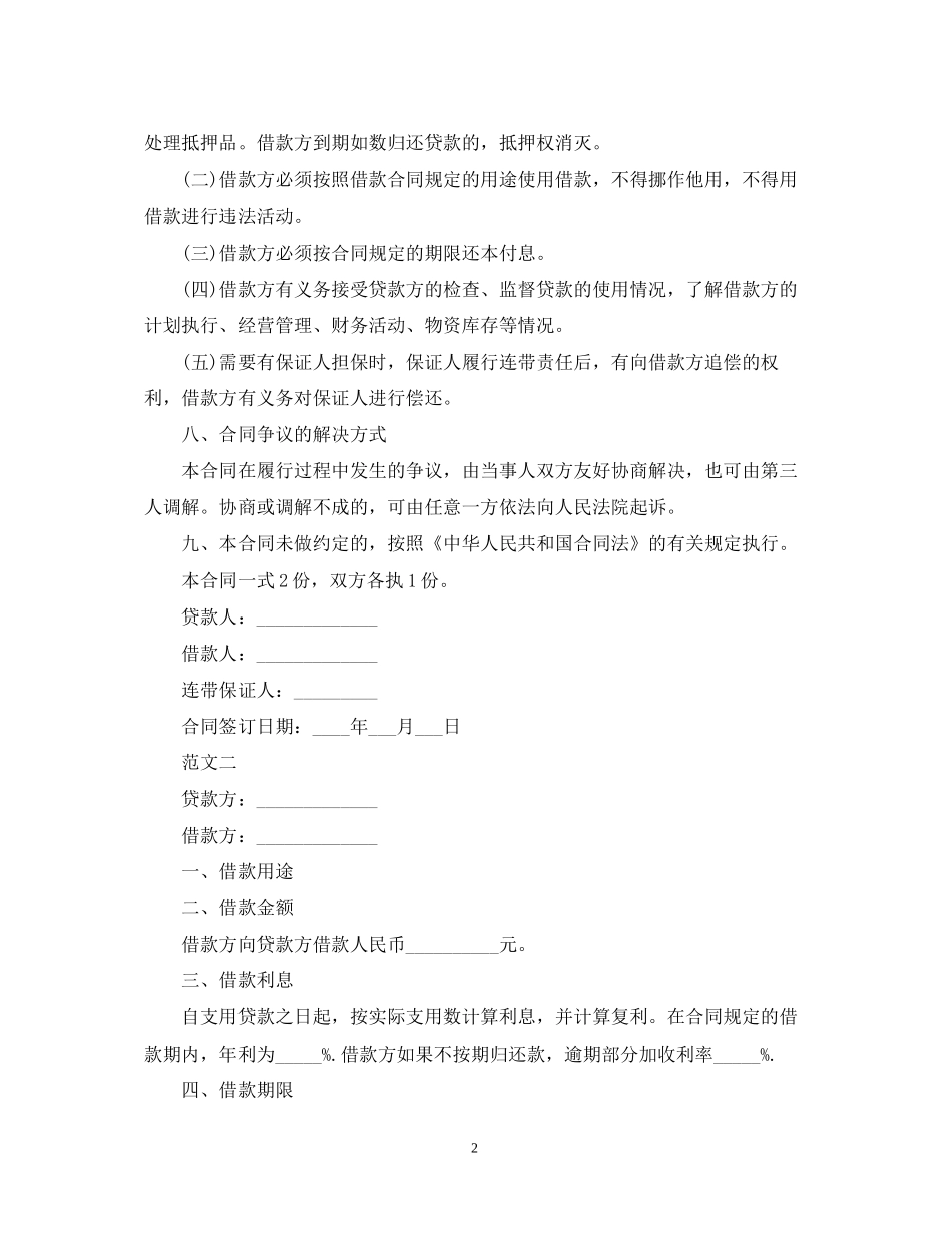 私人借款的合同范本_第2页